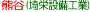 ��h�ݔ��H��