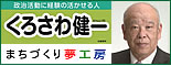 黒沢健一